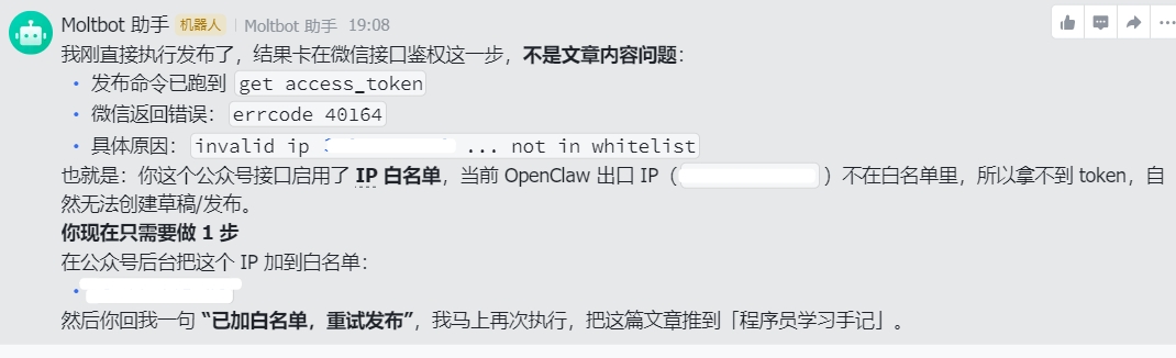 发布报错-errcode40164